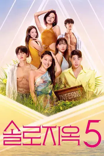 Infierno para solteros - Poster