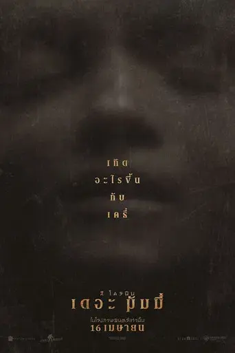 La momia de Lee Cronin - Poster