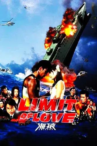 LIMIT OF LOVE 海猿-UMIZARU- poster
