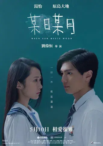 某日某月 poster