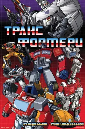 Transformers - Poster