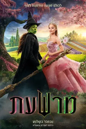 Wicked - Poster