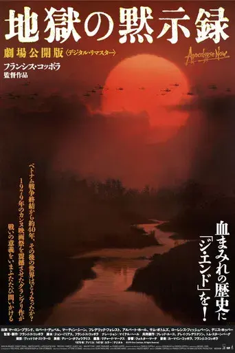 Apocalypse Now - Poster