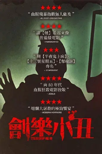 Terrifier - Poster