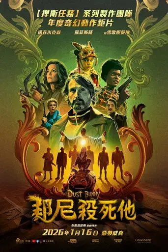 Atrapando a un monstruo - Poster