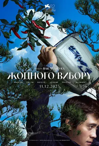 No hay otra opción - Poster