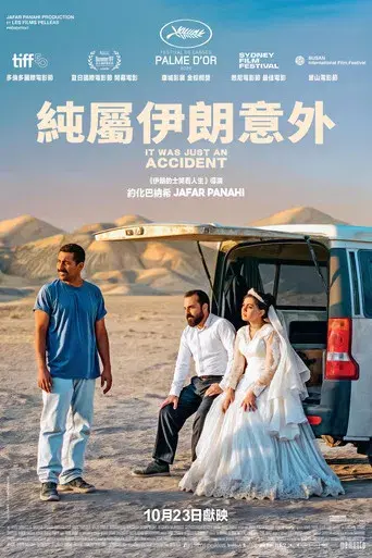 Un simple accidente - Poster