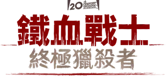 Predator: Asesino de asesinos - Logo