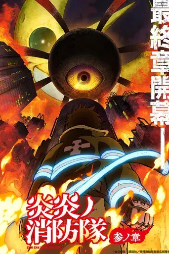 Fire Force - Poster