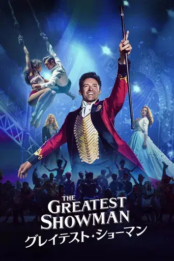 El gran showman - Poster
