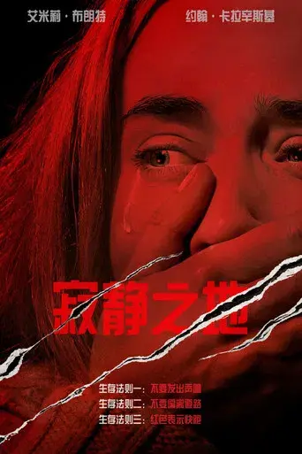 Un lugar tranquilo - Poster