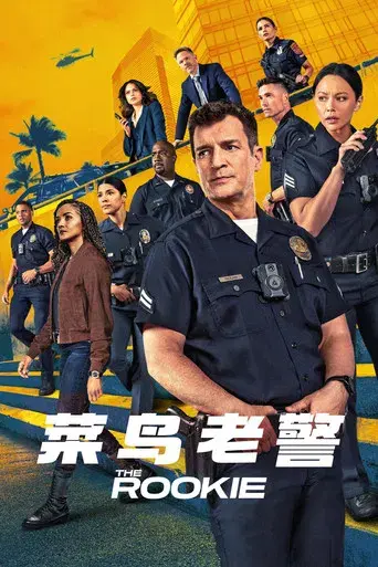 The Rookie - Poster