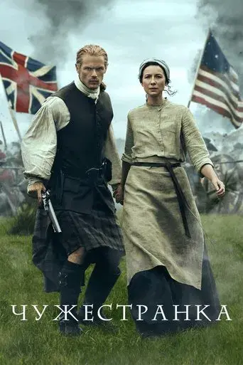 Outlander - Poster