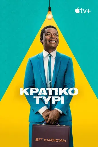 Government Cheese - Poster