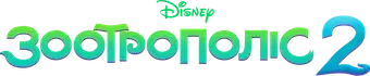 Zootrópolis 2 - Logo