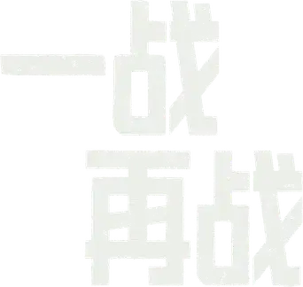 Una batalla tras otra - Logo