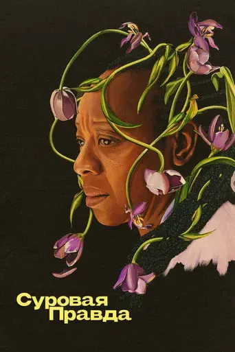 Mi única familia - Poster