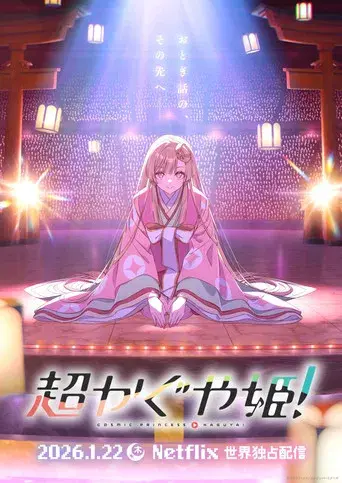 La princesa Kaguya del cosmos - Poster