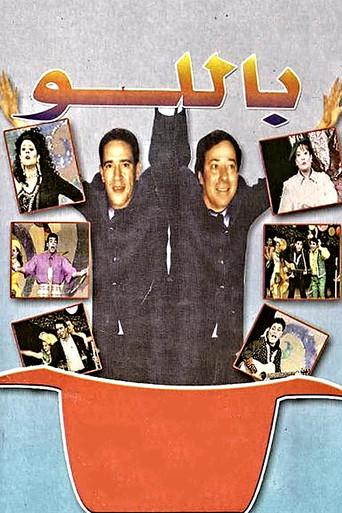 باللو - Poster