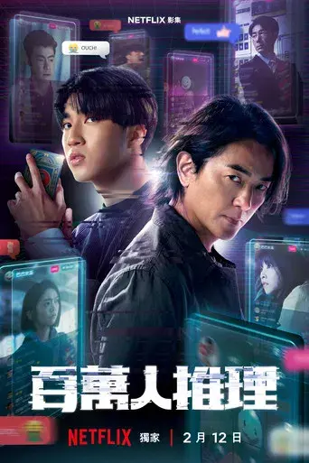 El investigador con millones de seguidores - Poster