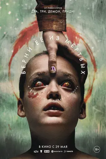 Devuélvemela - Poster