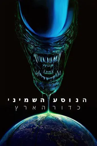 Alien: Planeta Tierra - Poster