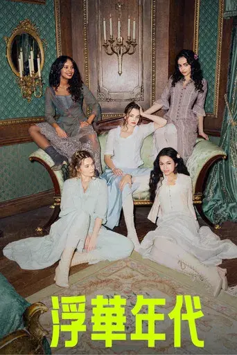 The Buccaneers: Aristócratas por amor - Poster