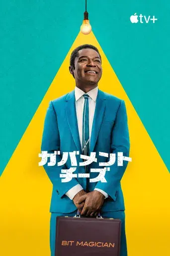 Government Cheese - Poster