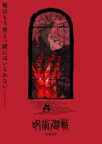 Jujutsu Kaisen - Poster