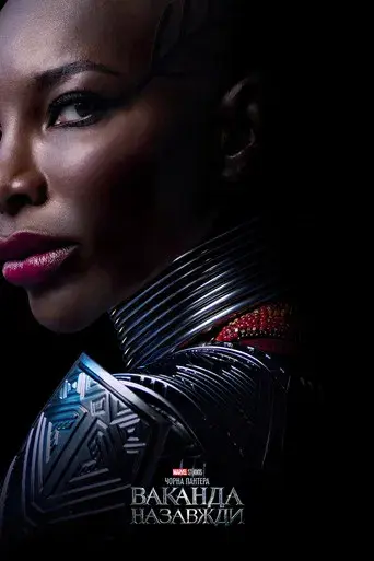 Black Panther: Wakanda Forever - Poster
