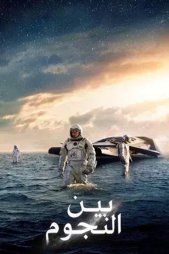 Interstellar - Poster