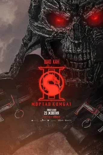 Mortal Kombat II - Poster