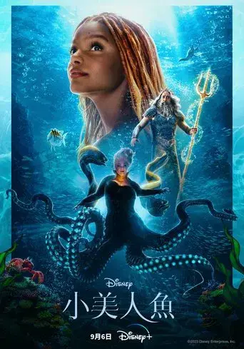 La sirenita - Poster