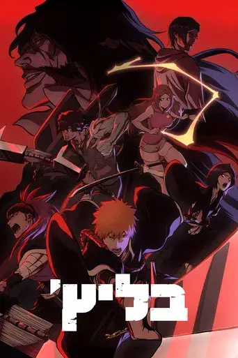 Bleach - Poster