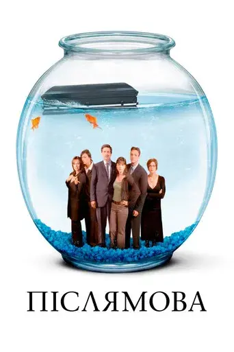 Enredos de familia (Eulogy) - Poster