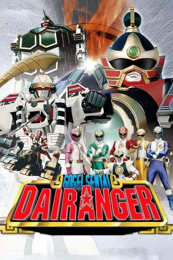 Gosei Sentai Dairanger: La Pelicula - Poster