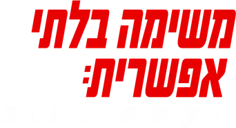 Misión: Imposible - Sentencia mortal parte uno - Logo