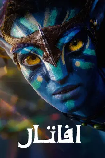 Avatar - Poster