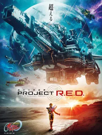 超宇宙刑事ギャバン インフィニティ - Poster