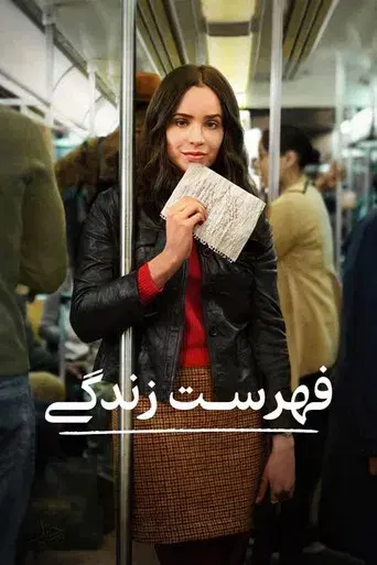 Mi lista de deseos - Poster