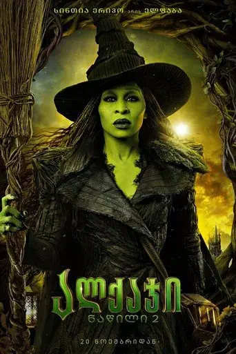 Wicked Parte II - Poster
