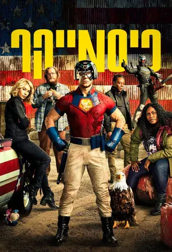 El Pacificador - Poster