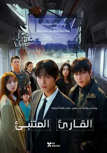 Lector omnisciente: La profecía - Poster