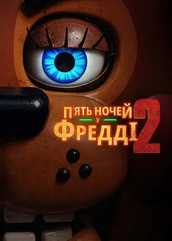 Five Nights at Freddy's 2 - Poster
