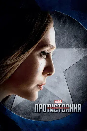 Capitán América: Civil War - Poster