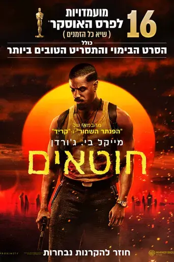 Los pecadores - Poster