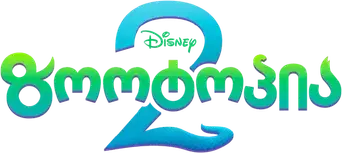 Zootrópolis 2 - Logo