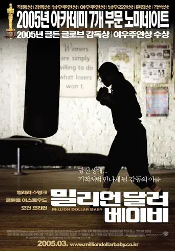 Million Dollar Baby - Poster