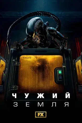 Alien: Planeta Tierra - Poster