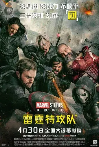 Thunderbolts* - Poster